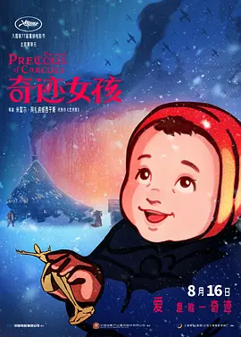 据悉，还在拍摄中的该片在美国电影市场（AFM）的表现非常出色，在国际买家中获得了很高的评价。